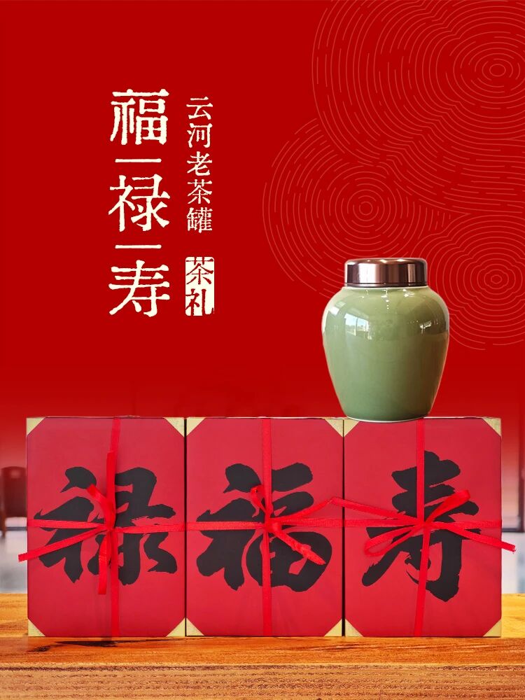 云河新品|福禄寿茶礼上新