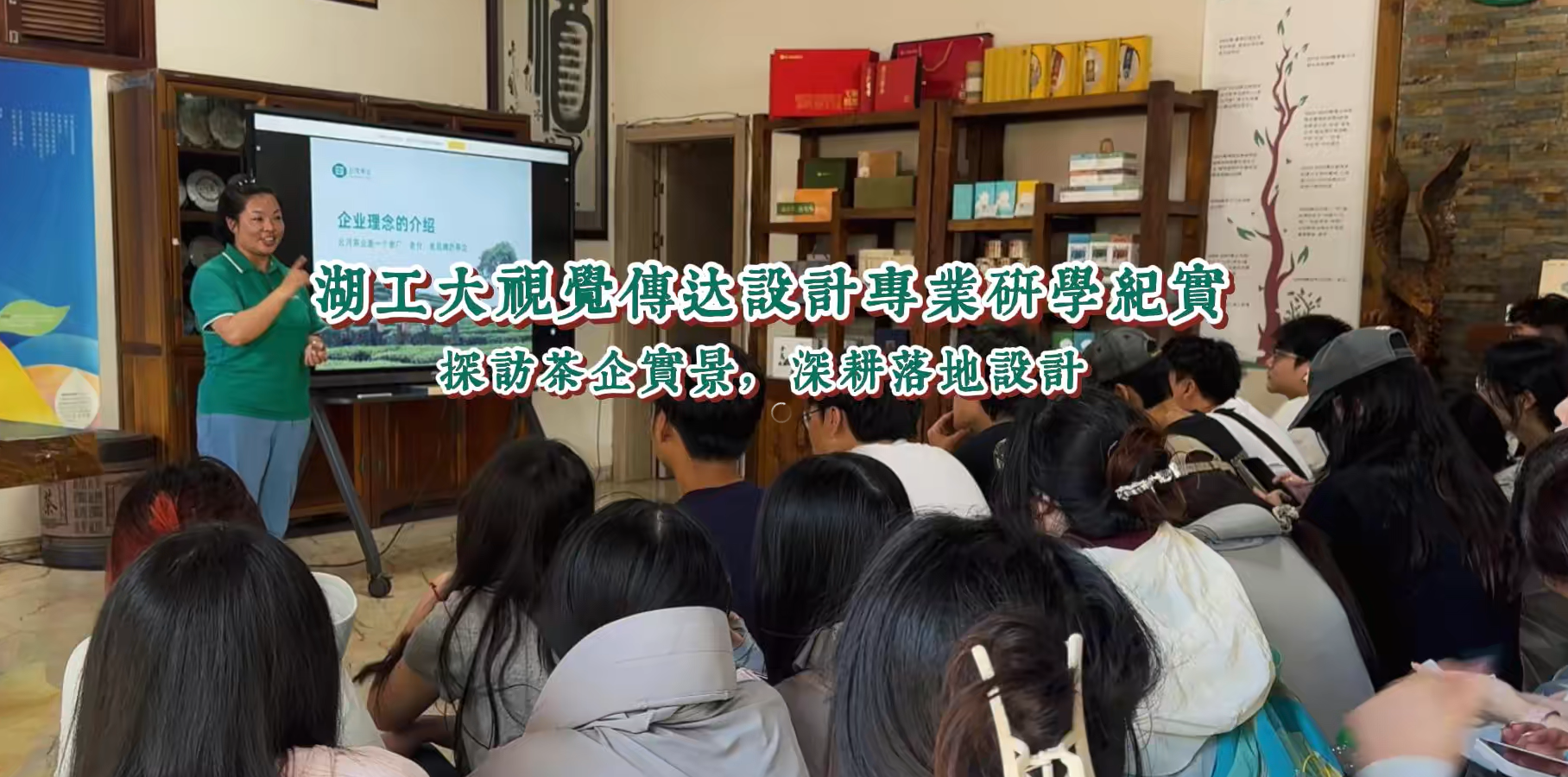 云河头条|湖工大视觉传达设计专业走进云河茶业