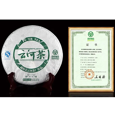绿色食品认证产品：云河茶・普洱生茶