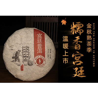 秋天第一杯普洱，不如品品这款糯香醇滑的熟茶