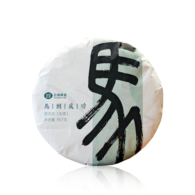 云河2026年丙午马年生肖纪念茶马到成功普洱茶生